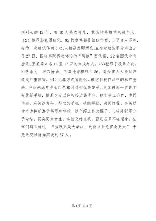 关于XX市XX县区未成年人思想道德建设的现状调查与建议 (3).docx
