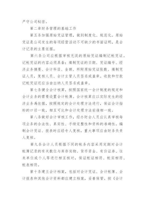 公司财务管理制度范本.docx