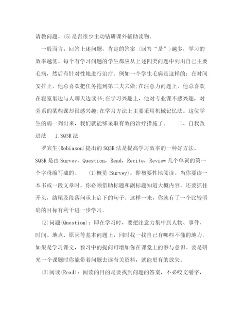 精编之大学学习计划范文3篇.docx