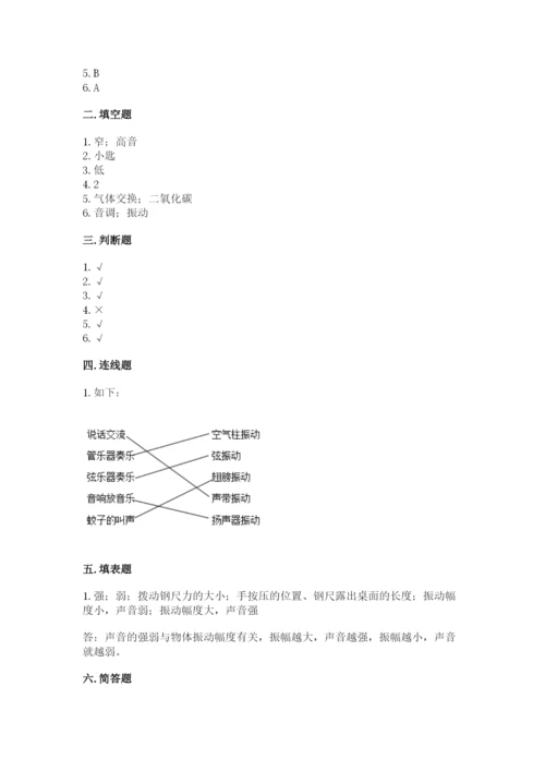 教科版四年级上册科学期末测试卷精品【模拟题】.docx