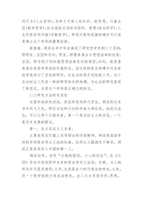 有关哲学史论文.docx