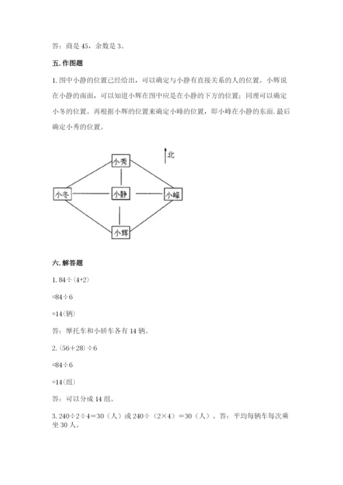 人教版三年级下册数学期中测试卷精品（能力提升）.docx