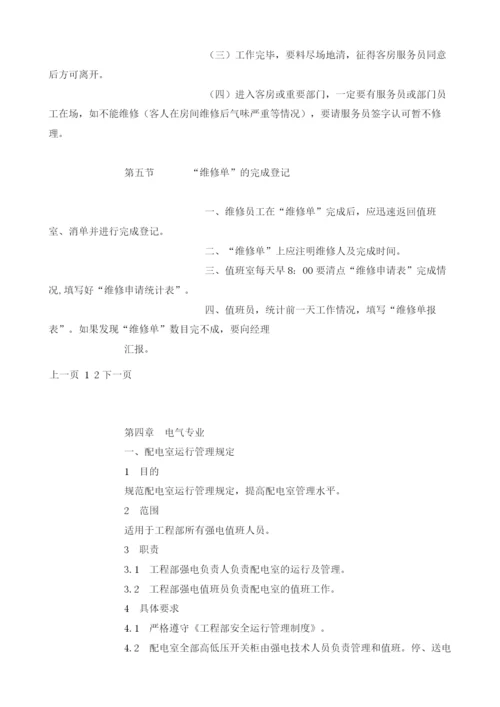 设备设施运行维护管理方案.docx