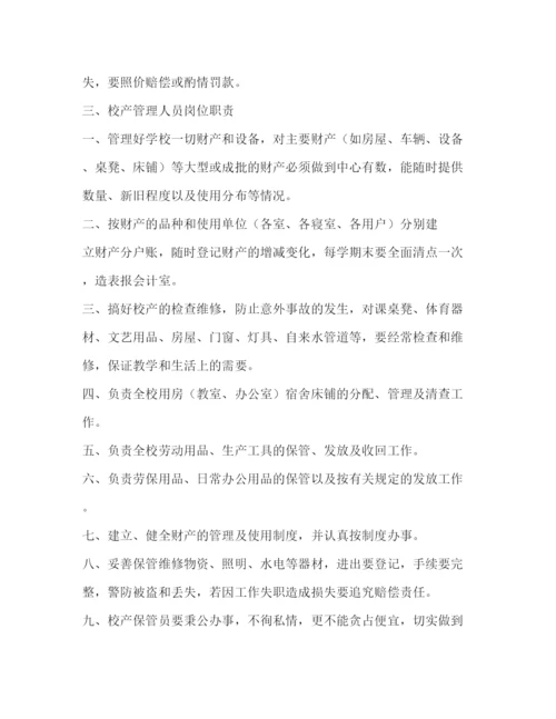 精编之学校后勤管理制度.docx