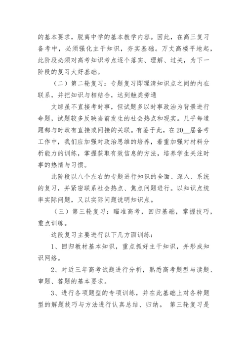 2023高三政治备考复习计划范文（精选7篇）.docx
