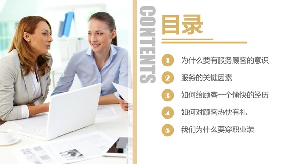 专业销售服务礼议培训教学PPT课件