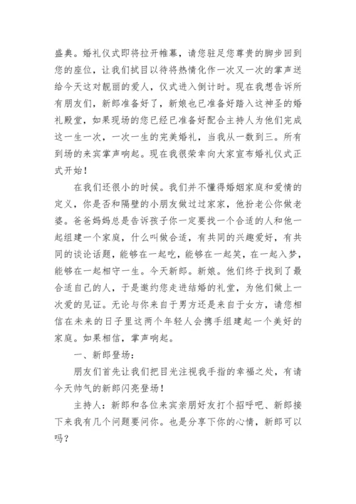 新婚仪式主持词开场白和结束语7篇.docx