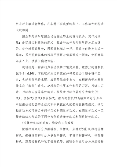 机械类的实习报告范文合集6篇