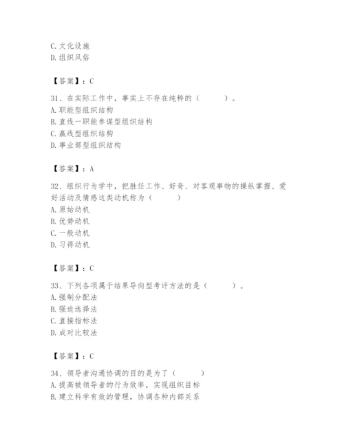 国家电网招聘之人力资源类题库及参考答案（黄金题型）.docx