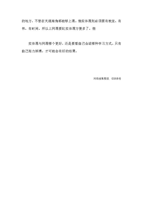 关于上网课的初一作文600字