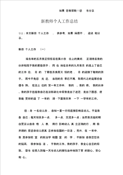 新教师个人工作总结