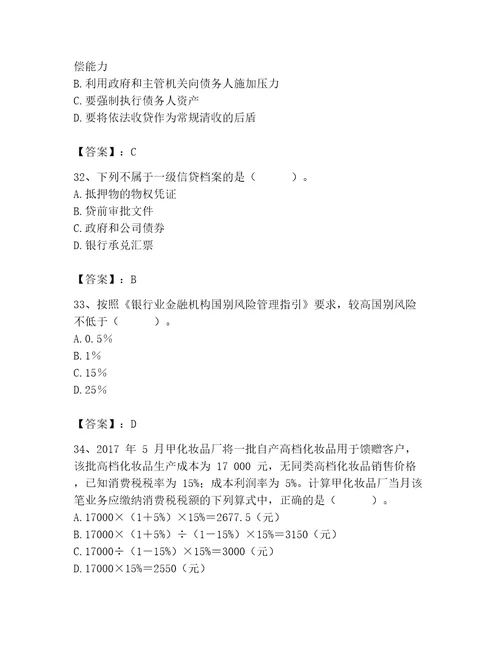 2023年初级银行从业资格之初级公司信贷题库及参考答案轻巧夺冠