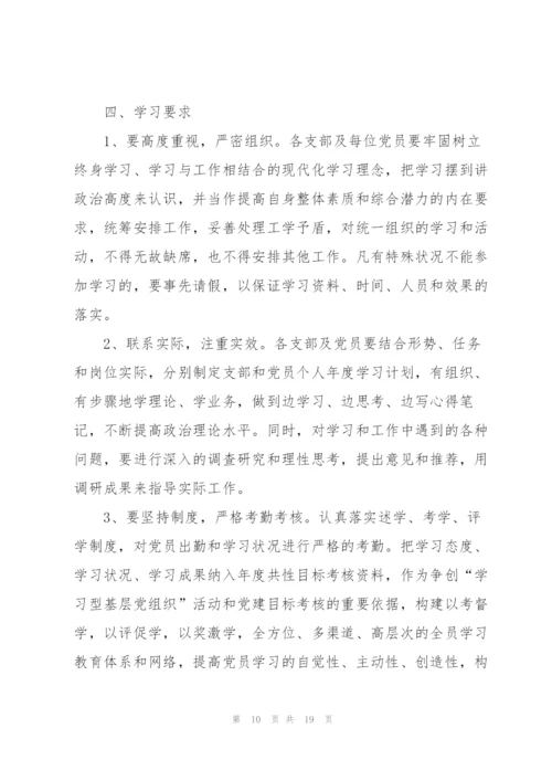 领导干部单位年度工作计划5篇.docx