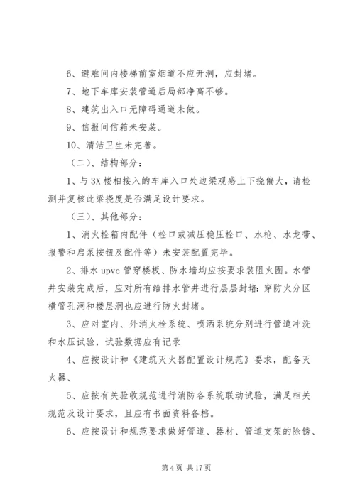 验收回复整改方案.docx