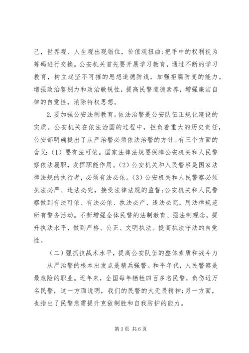 党课讲稿【坚持政治建警全面从严治警】.docx