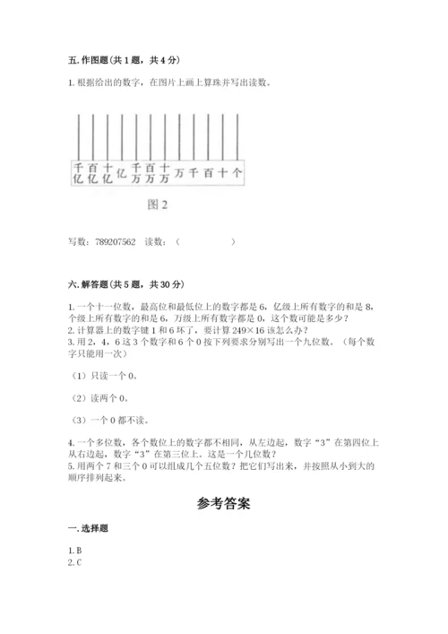 西师大版四年级上册数学第一单元 万以上数的认识 测试卷（巩固）.docx