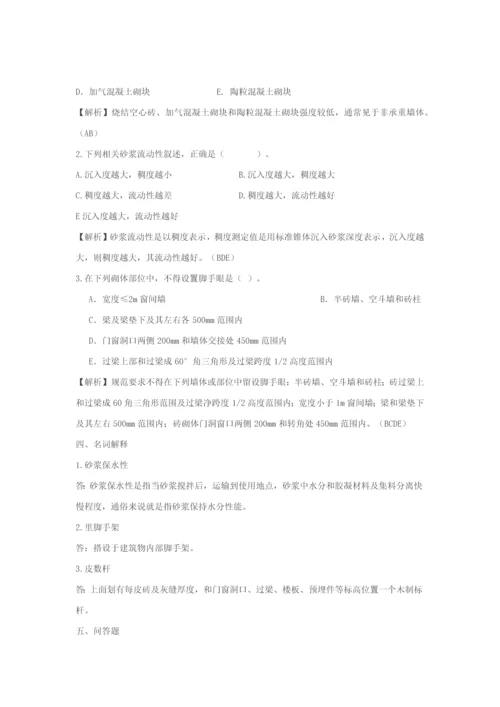 建筑工程综合项目施工习题.docx