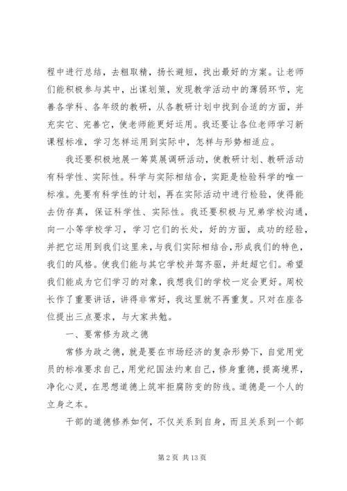 关于廉洁从业优秀演讲稿.docx