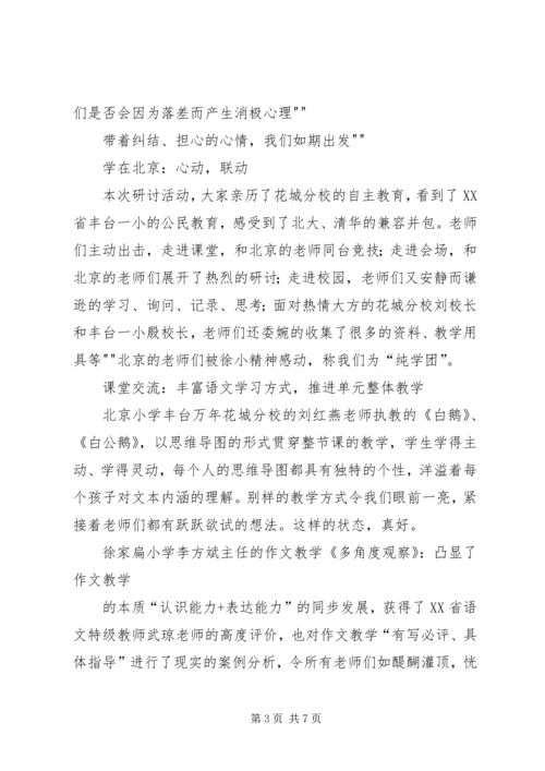 李雪梅北京学习有感.docx