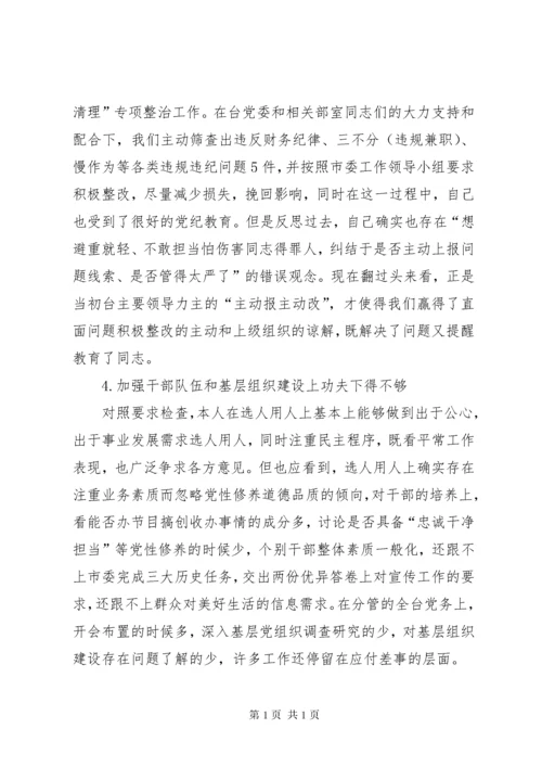 市纪委书记在巡视整改专题民主生活会上的个人对照检查材料.docx