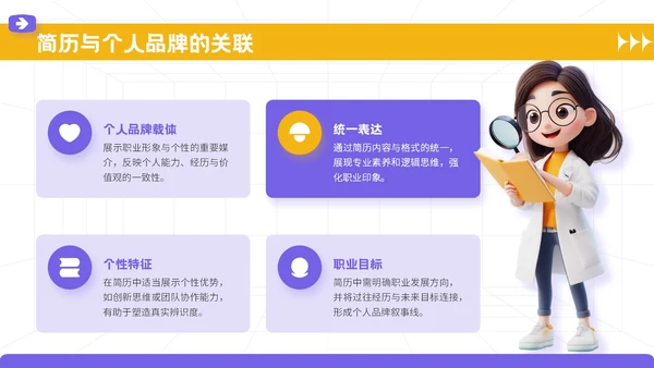 紫色3D立体风大学生个人简历模板