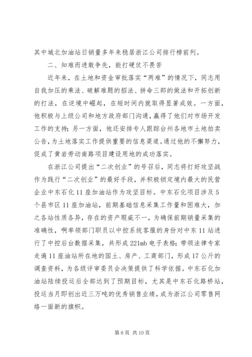 公司劳模申报材料 (5).docx