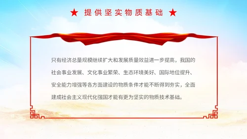 简约二十大报告解读高质量发展主题PPT模板党课