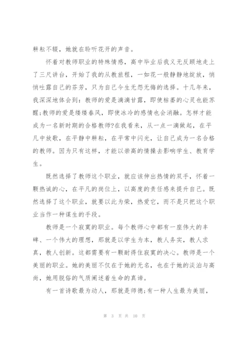 教师立德树人思政教育心得体会5篇.docx