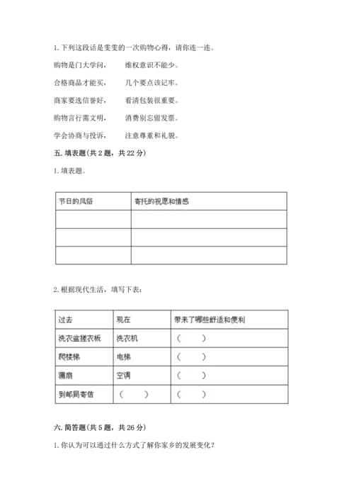 2023部编版四年级下册道德与法治期末测试卷有答案.docx