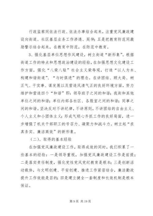 安居区常理乡贯彻落实区纪委二届六次全会精神情况汇报1_1.docx