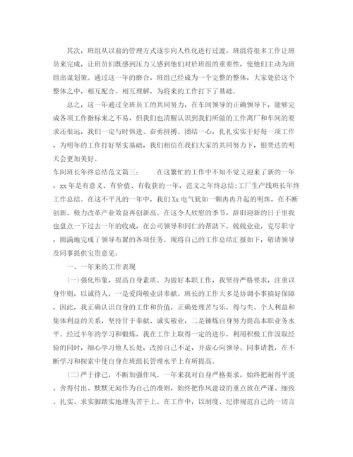 精编之车间班长年终总结范文3篇.docx