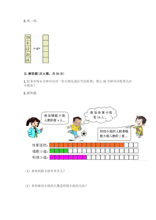 人教版二年级下册数学第二单元-表内除法(一)-测试卷【真题汇编】.docx