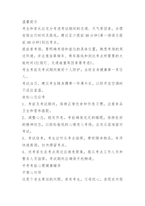 中考考试注意事项和细节.docx