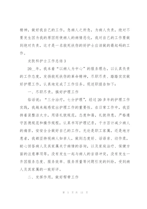 皮肤科护士工作总结通用5篇.docx