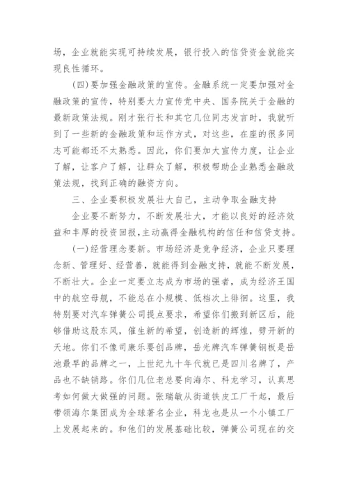 金融工作座谈会交流发言稿.docx