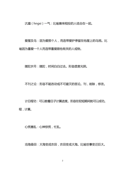 高考常考成语及解释,高考的时候语文常考四字成语有哪些.docx