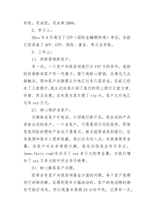 理财经理年终总结.docx