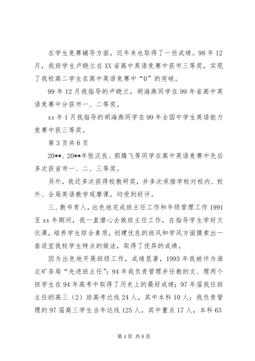 优秀教师主要事迹材料 (5).docx