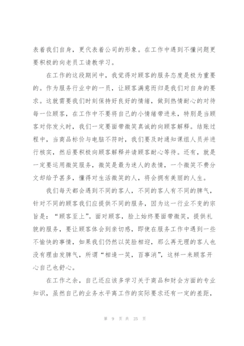 收银员的工作计划10篇.docx