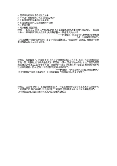 2020届高考历史复习当今世界政治格局的多极化趋势第20讲世界多极化趋势的出现与加强课时作业