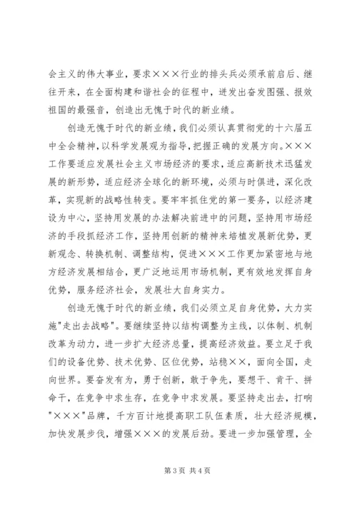 单位五十周年大会上的致辞 (2).docx