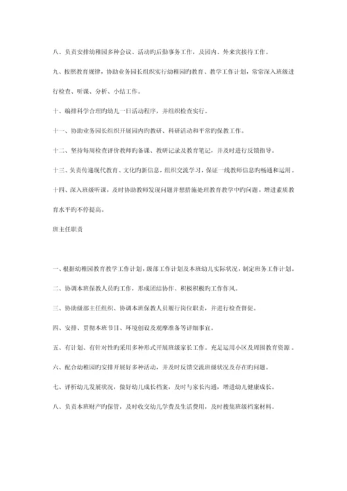 幼儿园管理工作体系制度.docx