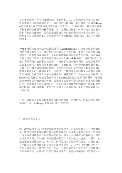 【精编】企业社会责任硕士研究生论文范文.docx