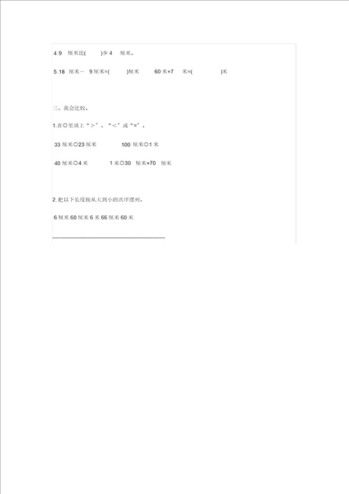 二年级数学上册第一单元一课一练同步练习