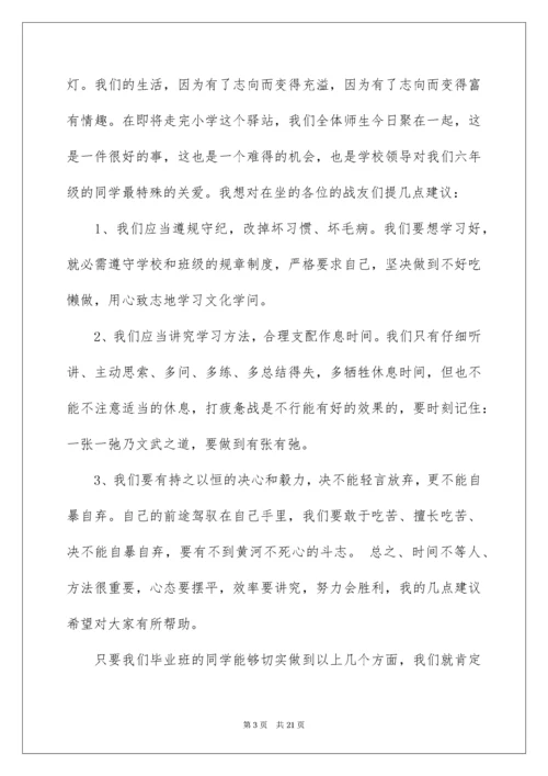 六年级毕业典礼学生代表发言稿_1.docx