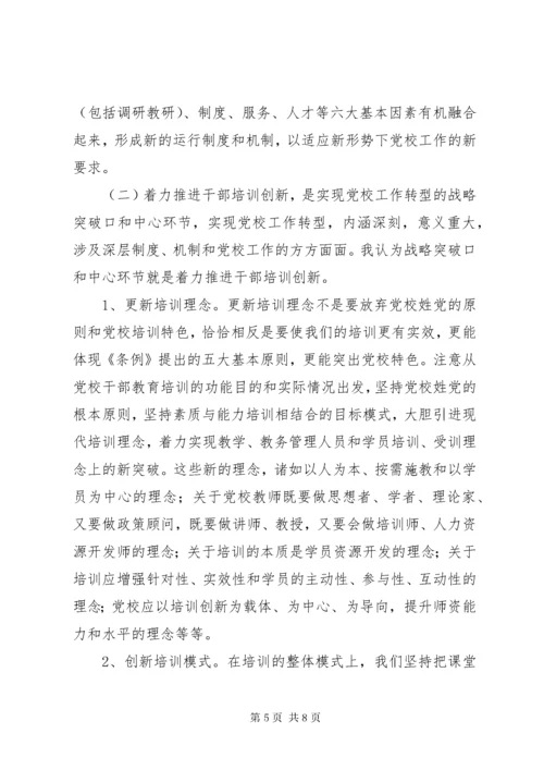 最新精编之对新时期县级党校工作的思考.docx