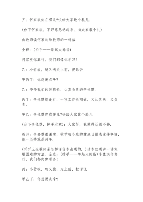 行为习惯主题班会教案5篇.docx