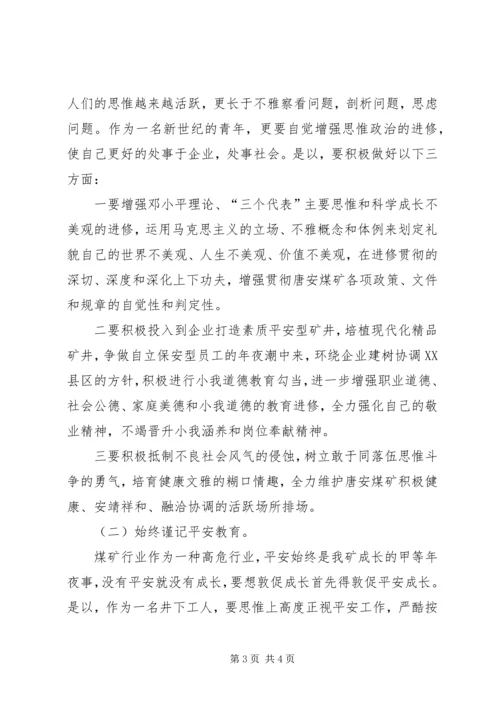 煤矿年度工作计划.docx