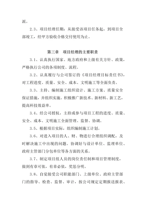 项目经理负责制管理办法.docx