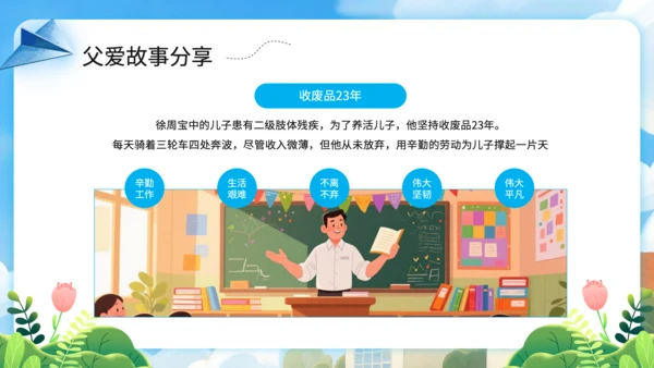 蓝色插画风父亲节社区亲子活动策划PPT